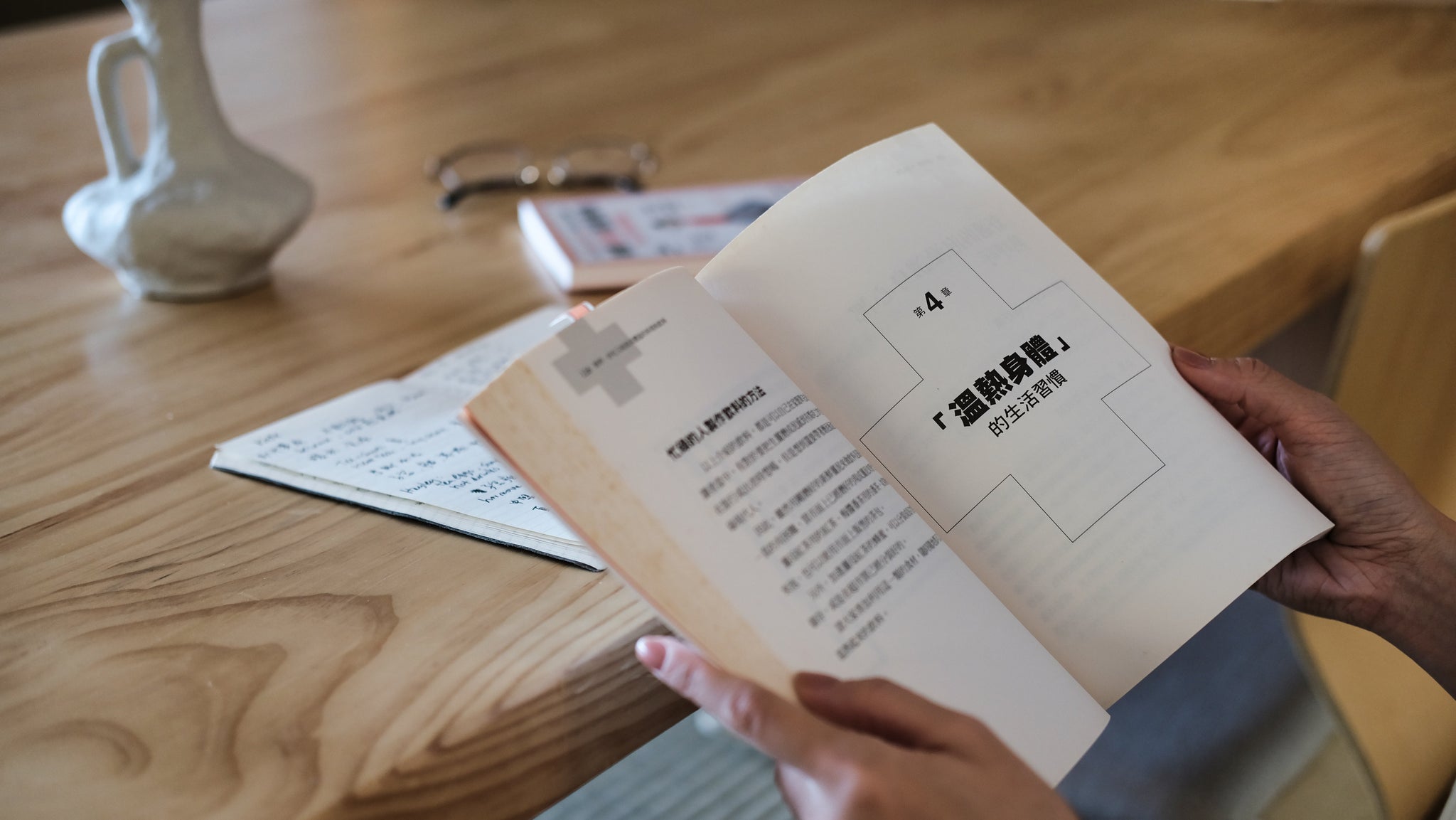 給新手的「溫活排寒法」入門精華筆記