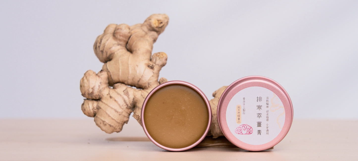 【預購中 - 1月底寄出】自家天然排寒萃薑膏