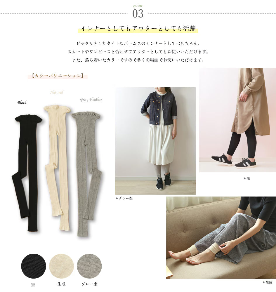 日本制蠶絲棉打底褲