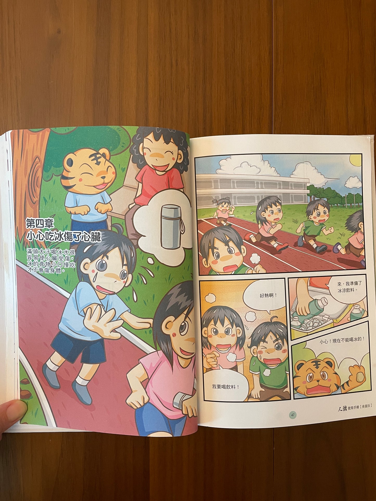 [親子養生書] 人體使用手冊漫畫版