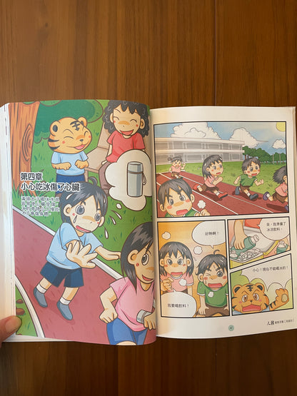 [親子養生書] 人體使用手冊漫畫版