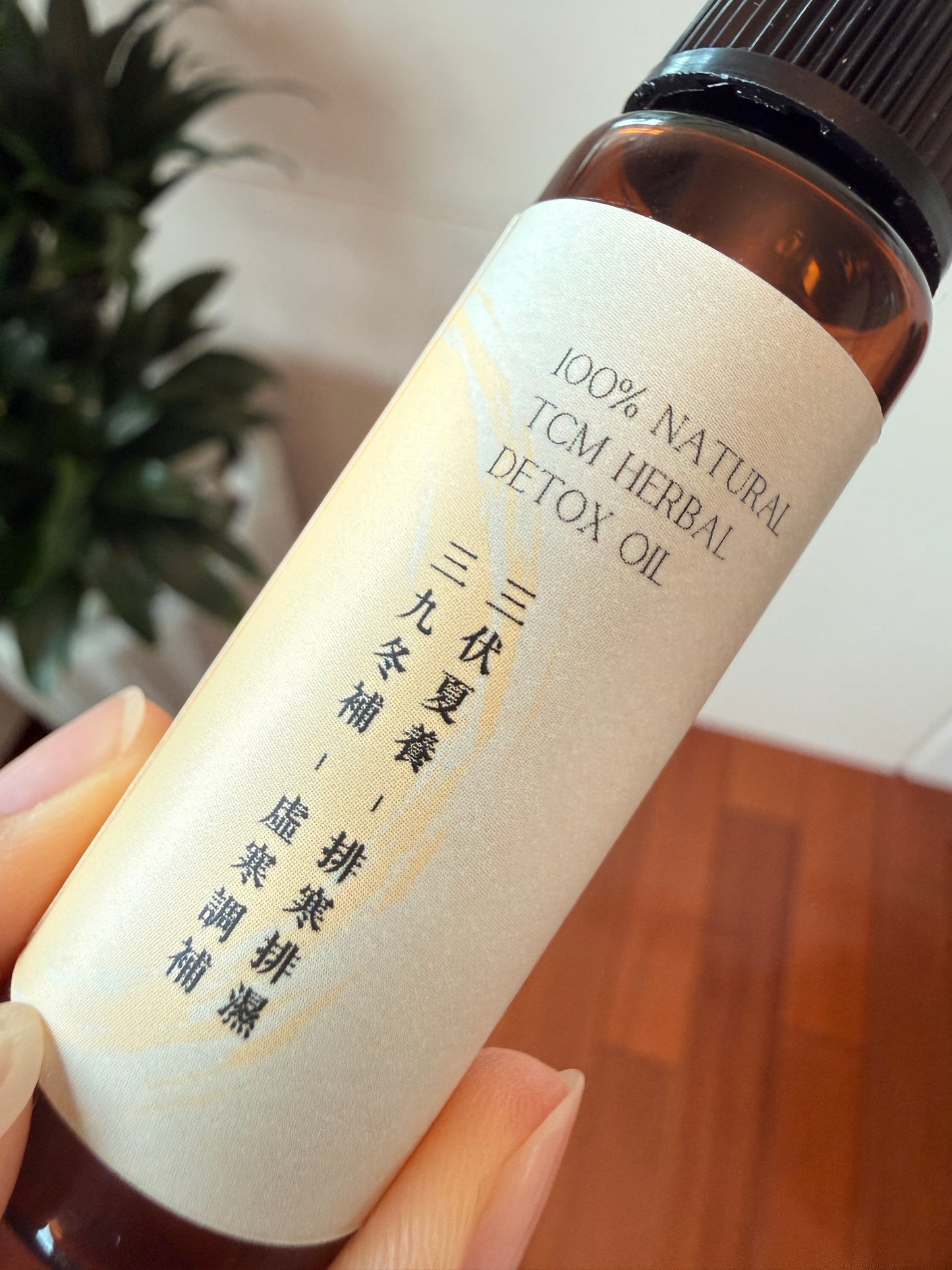 中醫漢芳排寒排濕三伏油