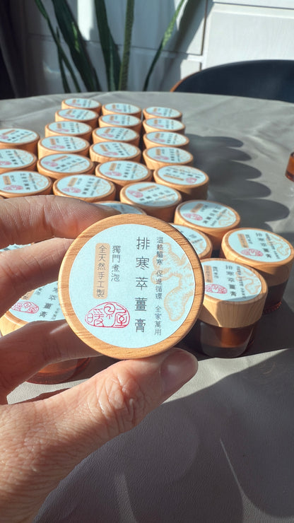 【暫未開放預購】自家天然排寒萃薑膏