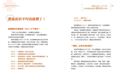 [實用溫熱療法] 治百病，就靠體溫！連癌症都是！